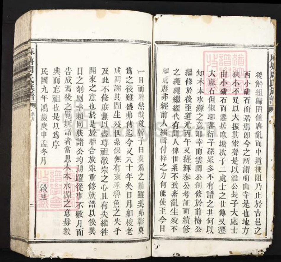 江西省吉安市吉水县金滩镇周氏族谱-麻塘周氏族谱.pdf电子版插图2