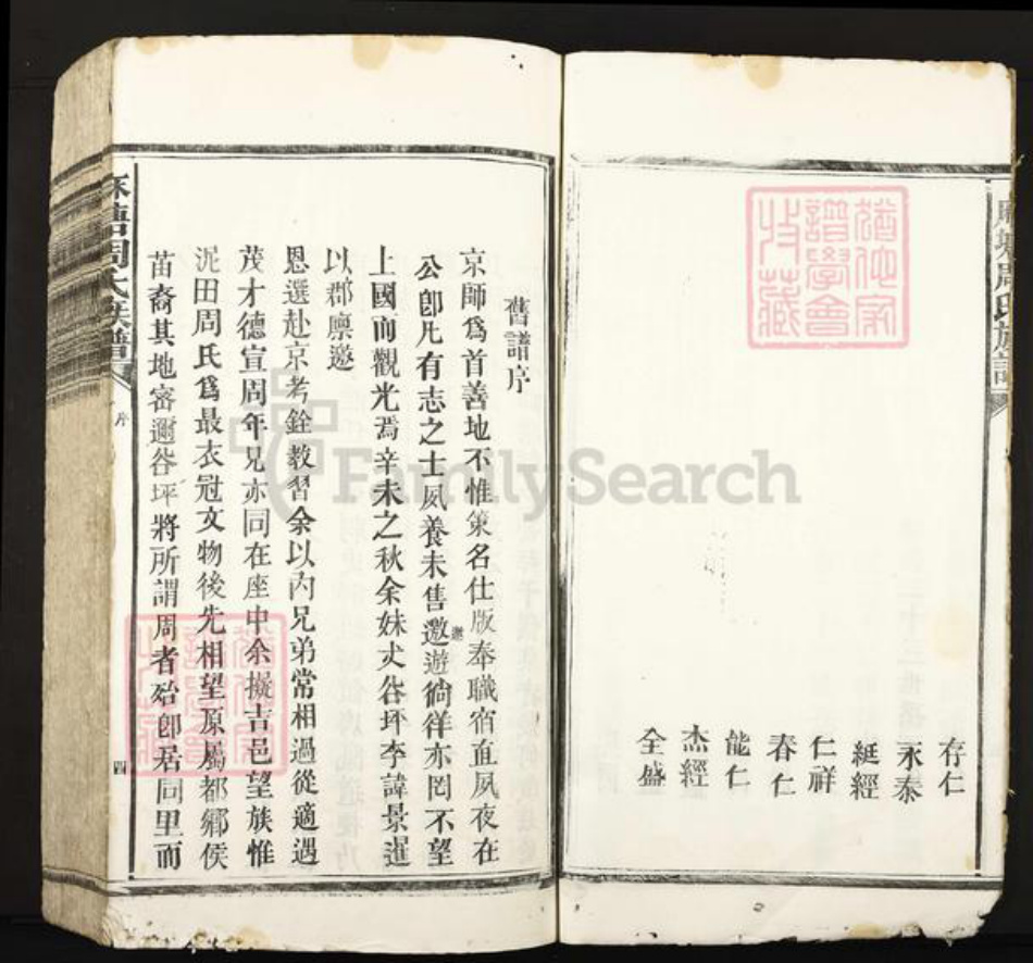 江西省吉安市吉水县金滩镇周氏族谱-麻塘周氏族谱.pdf电子版插图4