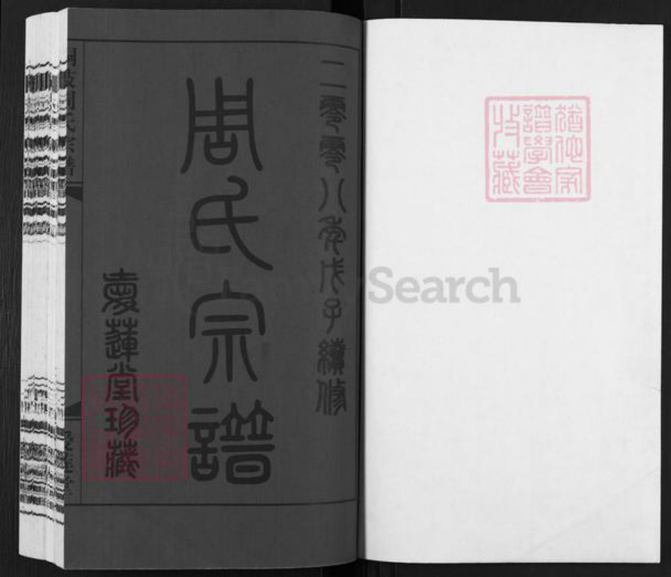 江苏省无锡市江阴市青阳镇周氏爱莲堂族谱-桐溪周氏宗谱.pdf电子版插图1 江苏省无锡市江阴市青阳镇周氏爱莲堂族谱-桐溪周氏宗谱.pdf电子版插图1