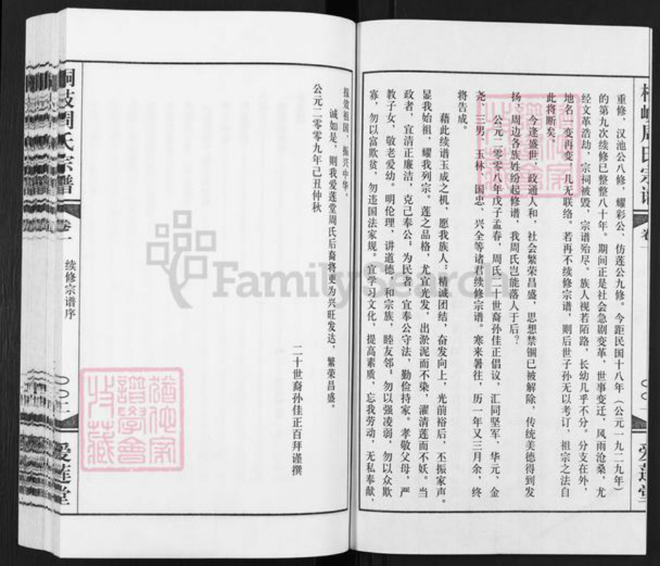 江苏省无锡市江阴市青阳镇周氏爱莲堂族谱-桐溪周氏宗谱.pdf电子版插图3 江苏省无锡市江阴市青阳镇周氏爱莲堂族谱-桐溪周氏宗谱.pdf电子版插图3