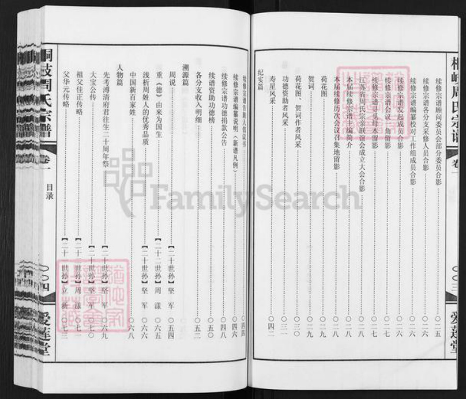 江苏省无锡市江阴市青阳镇周氏爱莲堂族谱-桐溪周氏宗谱.pdf电子版插图5 江苏省无锡市江阴市青阳镇周氏爱莲堂族谱-桐溪周氏宗谱.pdf电子版插图5