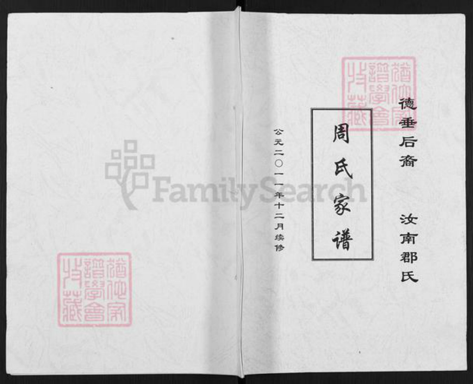 重庆市合川区周氏族谱-周氏家谱.pdf电子版插图