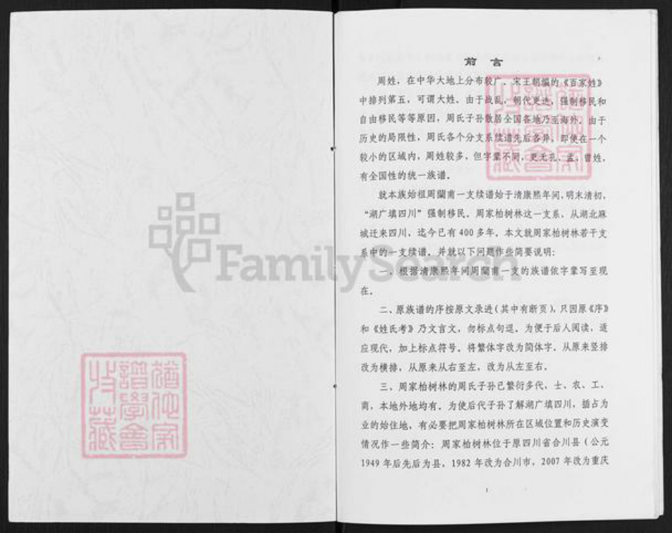 重庆市合川区周氏族谱-周氏家谱.pdf电子版插图1