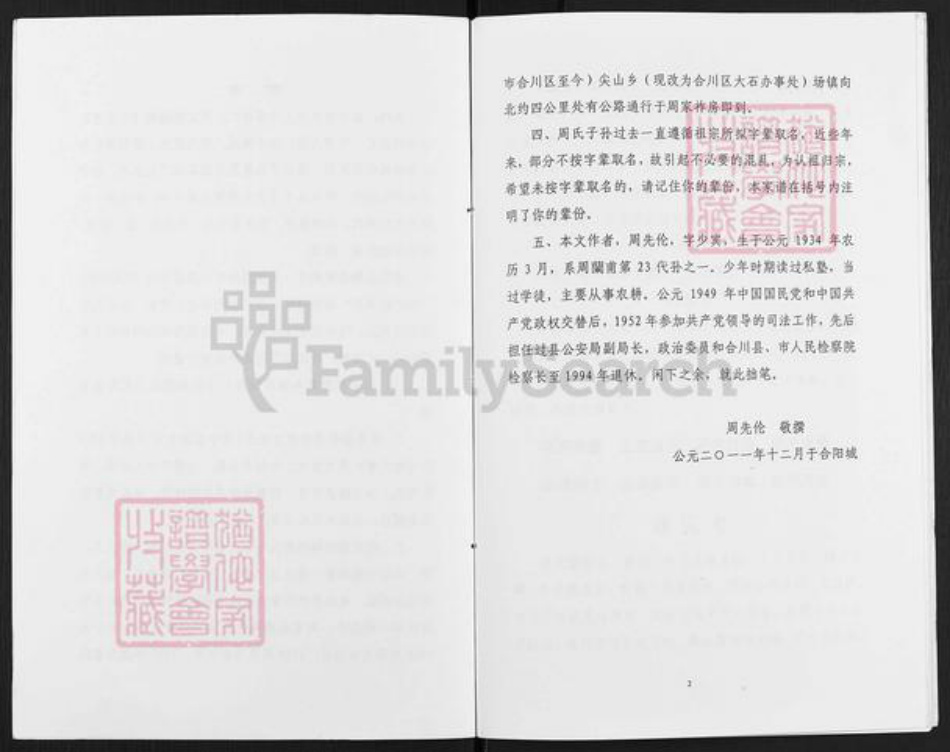 重庆市合川区周氏族谱-周氏家谱.pdf电子版插图2