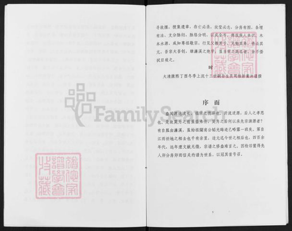 重庆市合川区周氏族谱-周氏家谱.pdf电子版插图5