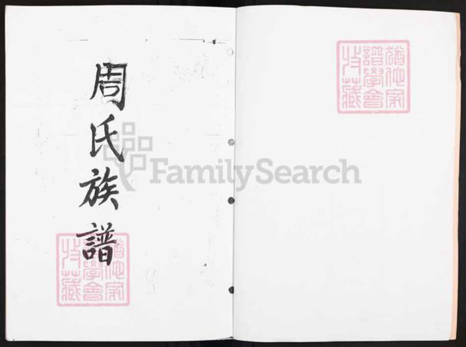 广东省中山市周氏族谱-广东中山南蓢周氏族谱.pdf电子版插图2 广东省中山市周氏族谱-广东中山南蓢周氏族谱.pdf电子版插图2