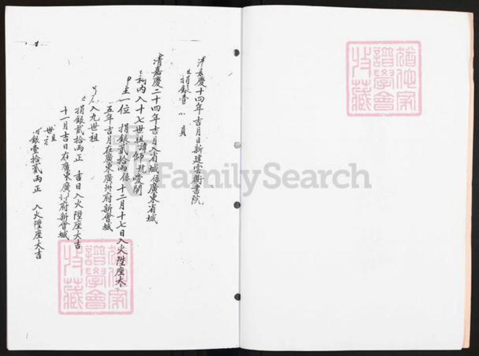 广东省中山市周氏族谱-广东中山南蓢周氏族谱.pdf电子版插图3 广东省中山市周氏族谱-广东中山南蓢周氏族谱.pdf电子版插图3