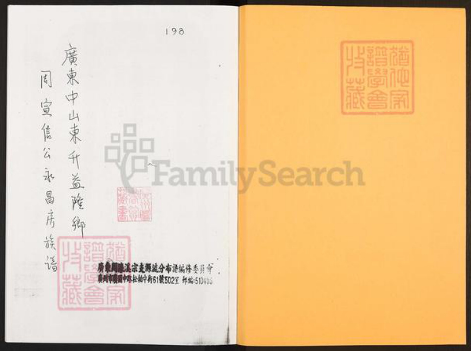 广东省佛山市顺德区周氏族谱-周宣信公永昌房族谱.pdf电子版插图1