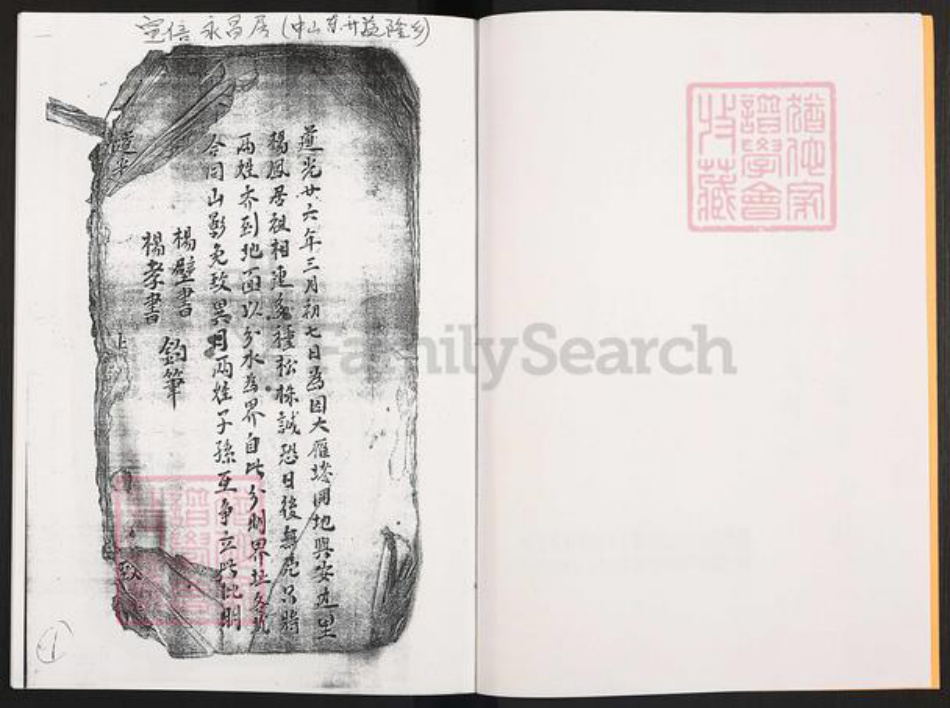 广东省佛山市顺德区周氏族谱-周宣信公永昌房族谱.pdf电子版插图2
