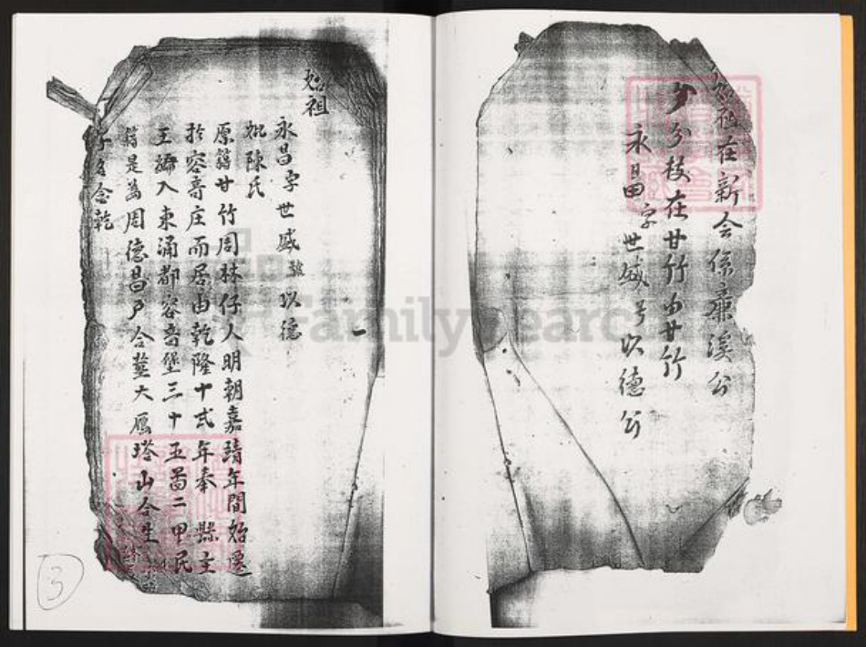 广东省佛山市顺德区周氏族谱-周宣信公永昌房族谱.pdf电子版插图4
