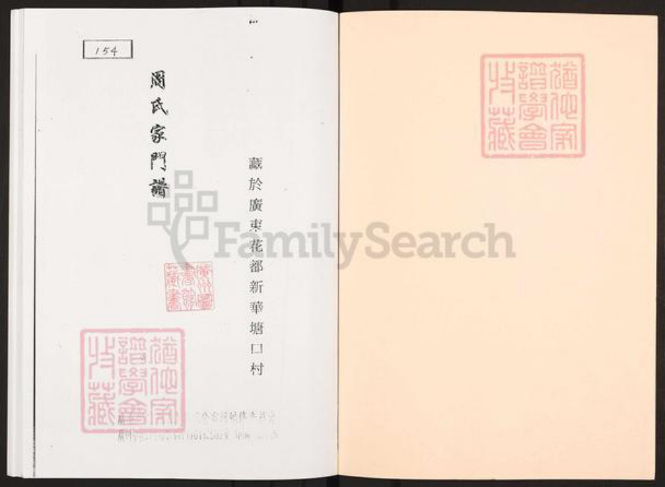 广东省清远市佛冈县汤塘镇周氏族谱-周氏家门谱.pdf电子版插图1