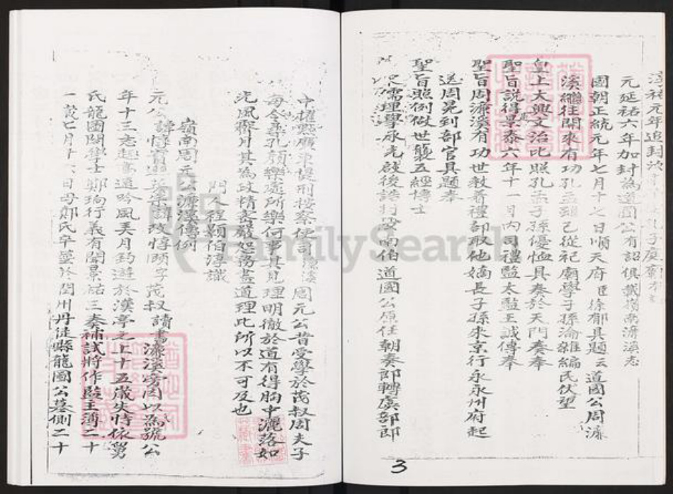 广东省清远市佛冈县汤塘镇周氏族谱-周氏家门谱.pdf电子版插图5