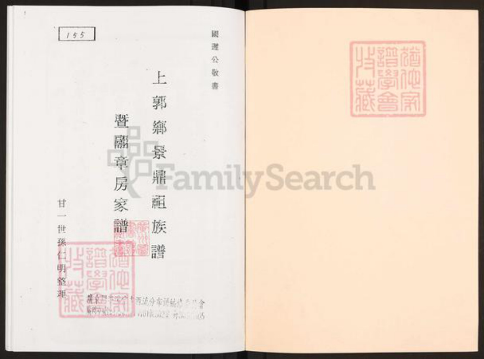 山西省运城市盐湖区周氏族谱-上郭乡景鼎祖族谱.暨翮章房家谱.pdf电子版插图1