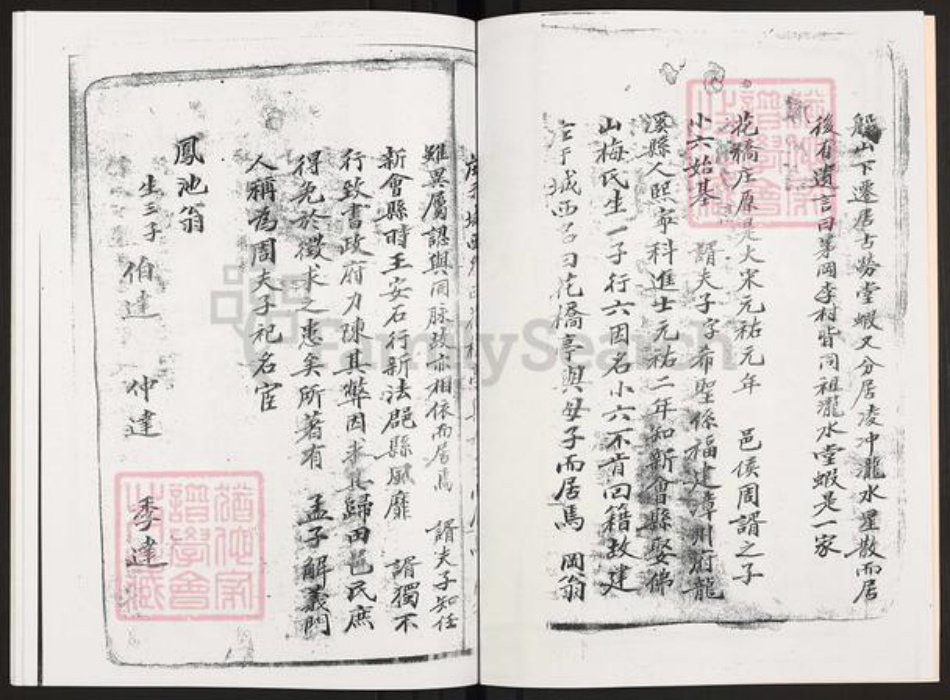山西省运城市盐湖区周氏族谱-上郭乡景鼎祖族谱.暨翮章房家谱.pdf电子版插图5