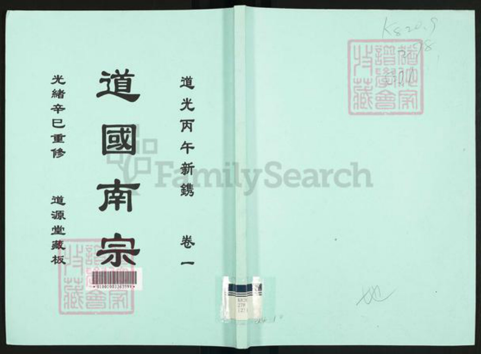 广东省广州市番禺区周氏道源堂族谱-道国南宗.pdf电子版