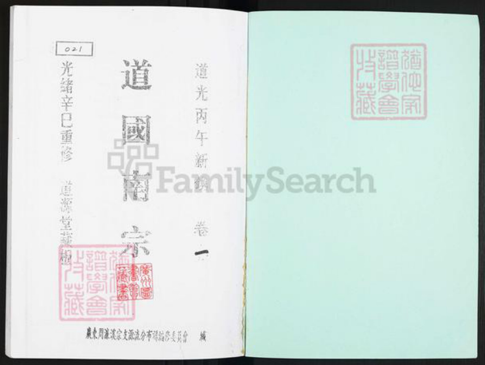 广东省广州市番禺区周氏道源堂族谱-道国南宗.pdf电子版插图1 广东省广州市番禺区周氏道源堂族谱-道国南宗.pdf电子版插图1