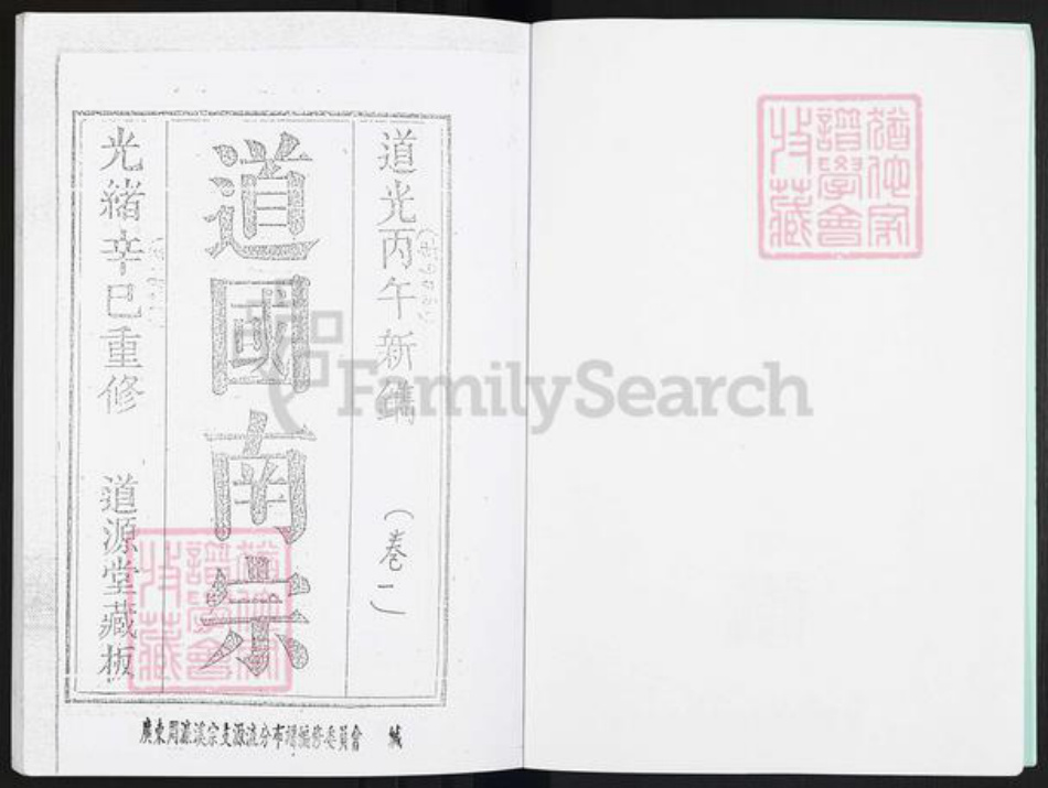 广东省广州市番禺区周氏道源堂族谱-道国南宗.pdf电子版插图2 广东省广州市番禺区周氏道源堂族谱-道国南宗.pdf电子版插图2