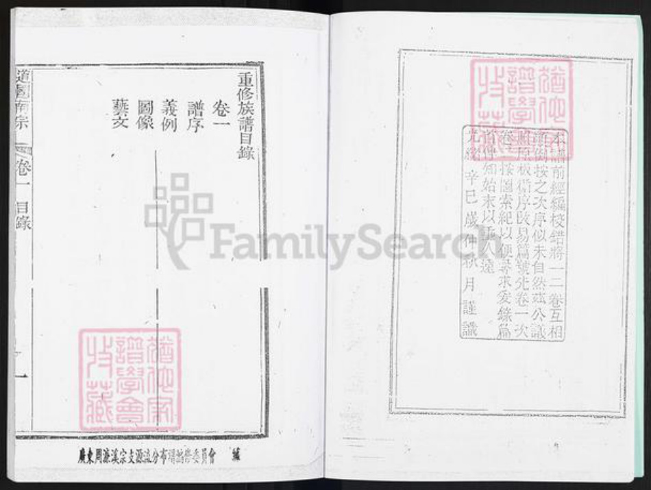 广东省广州市番禺区周氏道源堂族谱-道国南宗.pdf电子版插图3 广东省广州市番禺区周氏道源堂族谱-道国南宗.pdf电子版插图3
