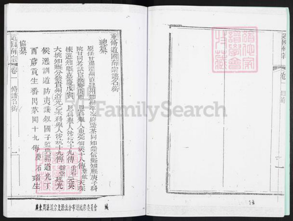 广东省广州市番禺区周氏道源堂族谱-道国南宗.pdf电子版插图4 广东省广州市番禺区周氏道源堂族谱-道国南宗.pdf电子版插图4