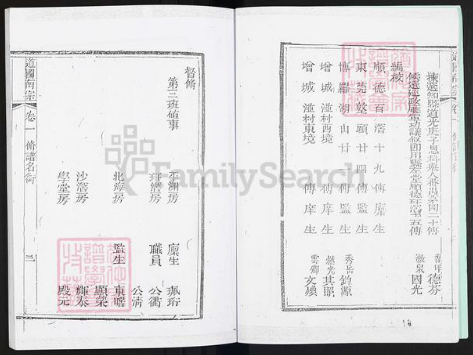 广东省广州市番禺区周氏道源堂族谱-道国南宗.pdf电子版插图5 广东省广州市番禺区周氏道源堂族谱-道国南宗.pdf电子版插图5