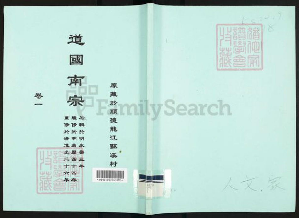 广东省广州市番禺区周氏族谱-道国南宗.pdf电子版