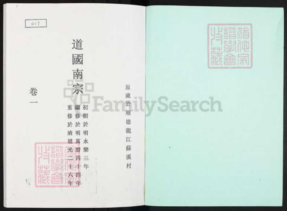 广东省广州市番禺区周氏族谱-道国南宗.pdf电子版插图1