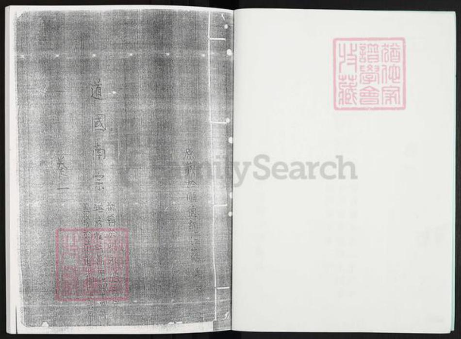 广东省广州市番禺区周氏族谱-道国南宗.pdf电子版插图2