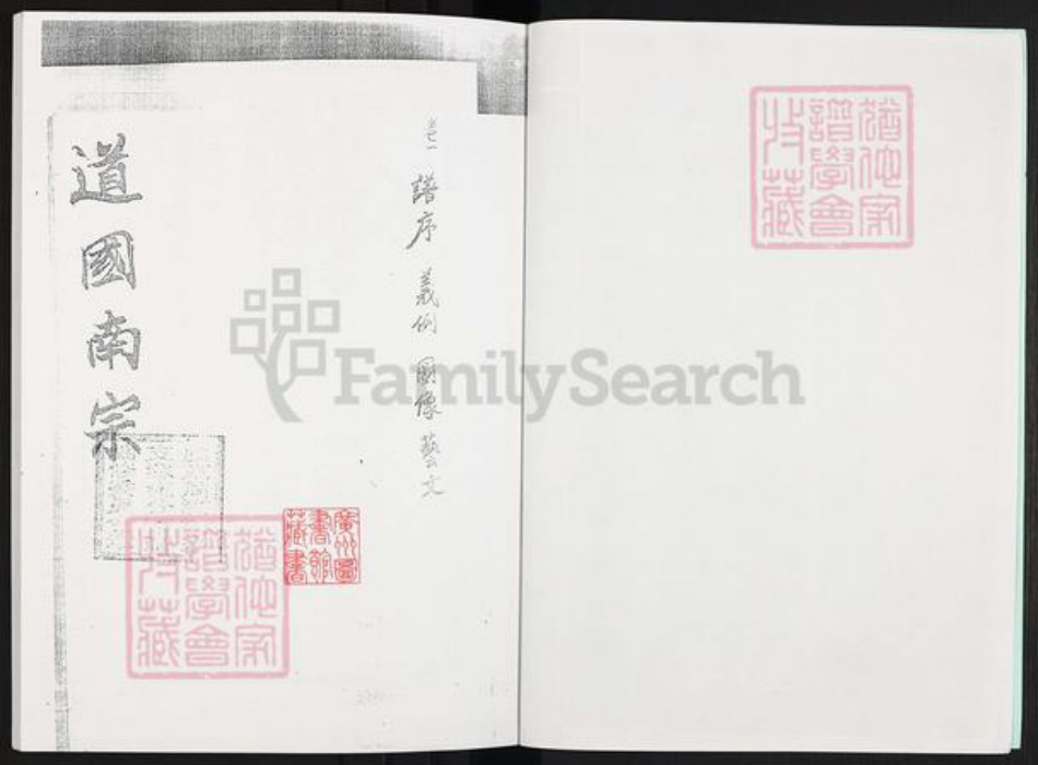 广东省广州市番禺区周氏族谱-道国南宗.pdf电子版插图3