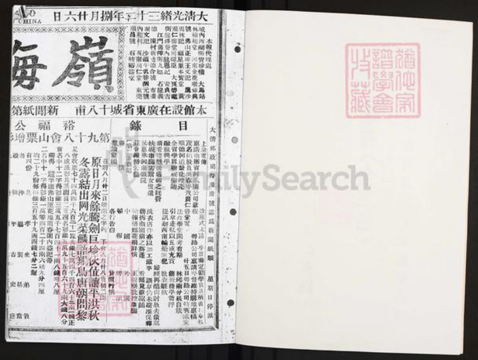 广东省广州市增城区周氏光耀堂族谱-广东东莞汴湴村西境周光耀堂族谱.pdf电子版插图2 广东省广州市增城区周氏光耀堂族谱-广东东莞汴湴村西境周光耀堂族谱.pdf电子版插图2