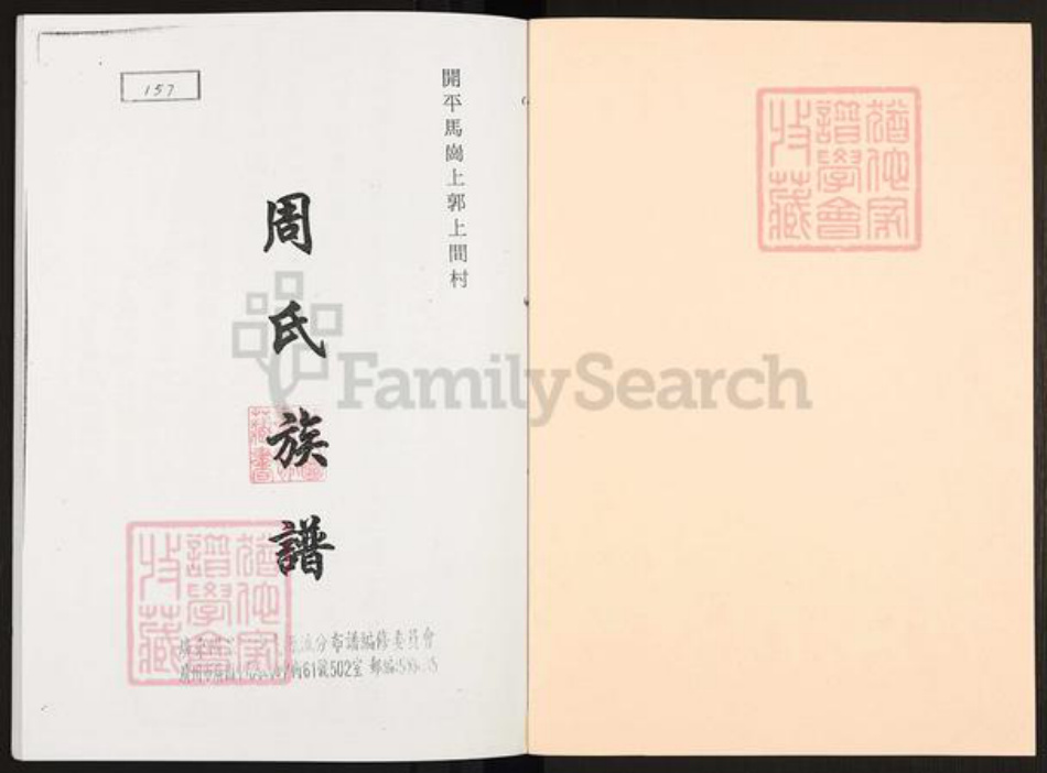 广东省江门市开平市马冈镇周氏族谱-周氏族谱.pdf电子版插图1