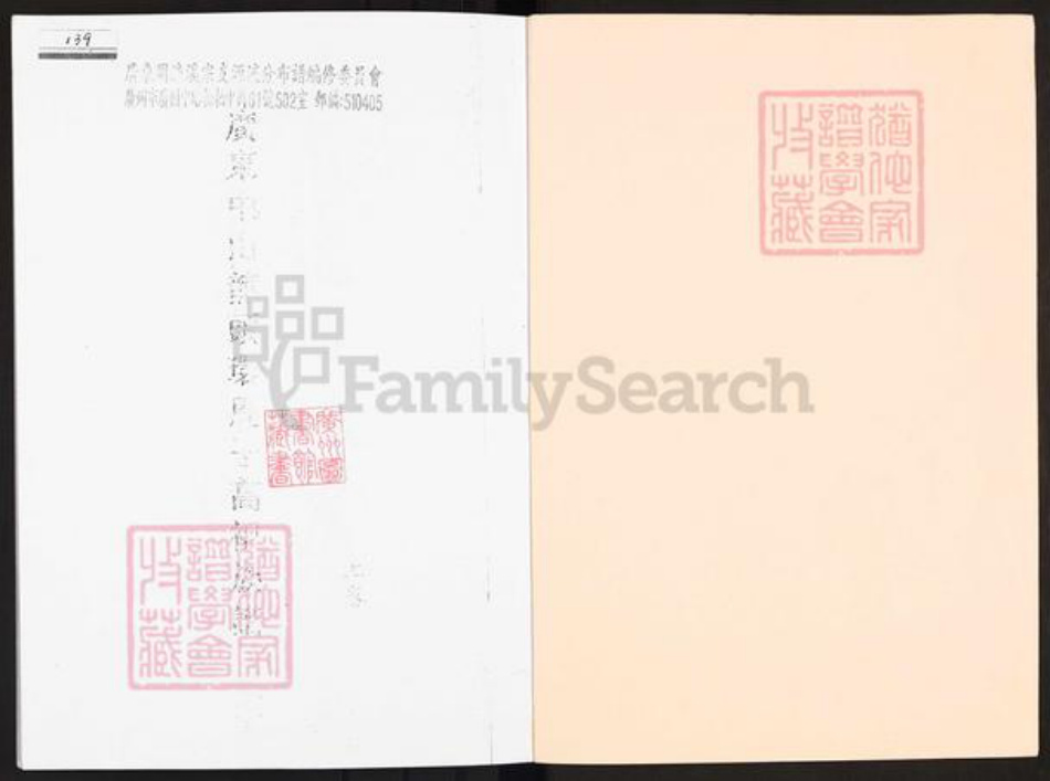 广东省中山市沙溪镇周氏族谱-广东中山龙头环房周子高祖族谱.pdf电子版插图1