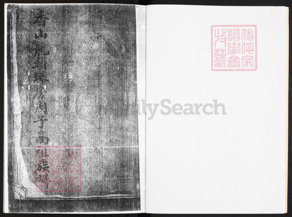 广东省中山市沙溪镇周氏族谱-广东中山龙头环房周子高祖族谱.pdf电子版插图3