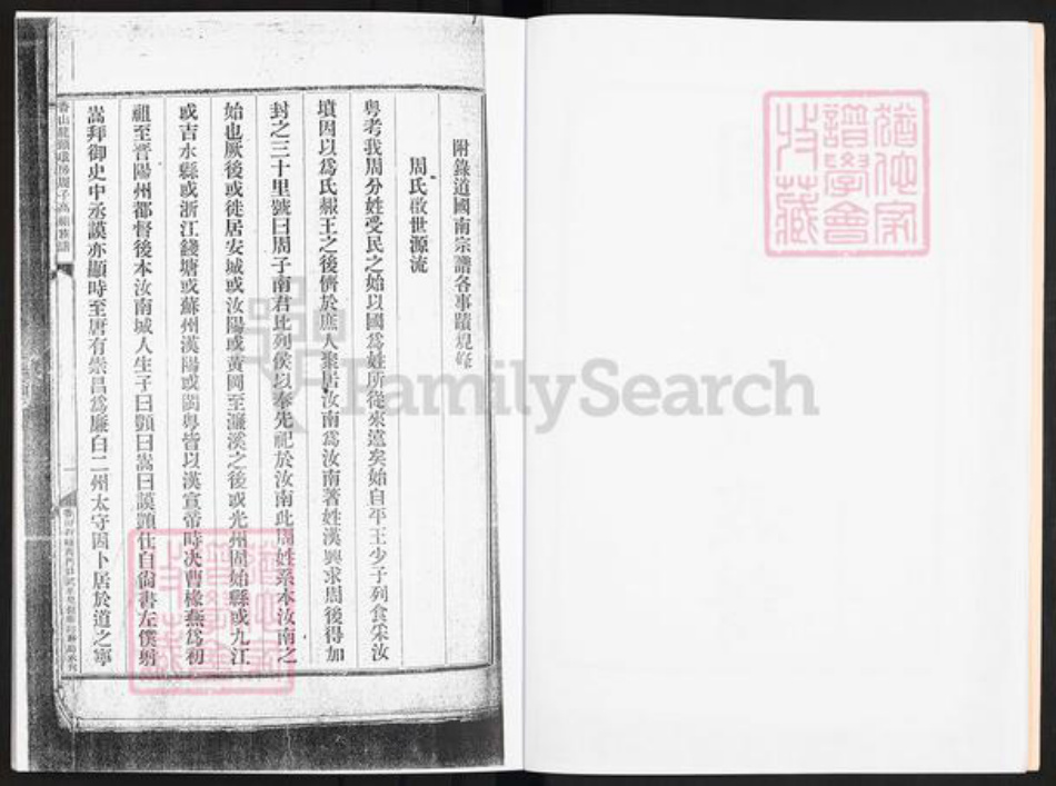 广东省中山市沙溪镇周氏族谱-广东中山龙头环房周子高祖族谱.pdf电子版插图5