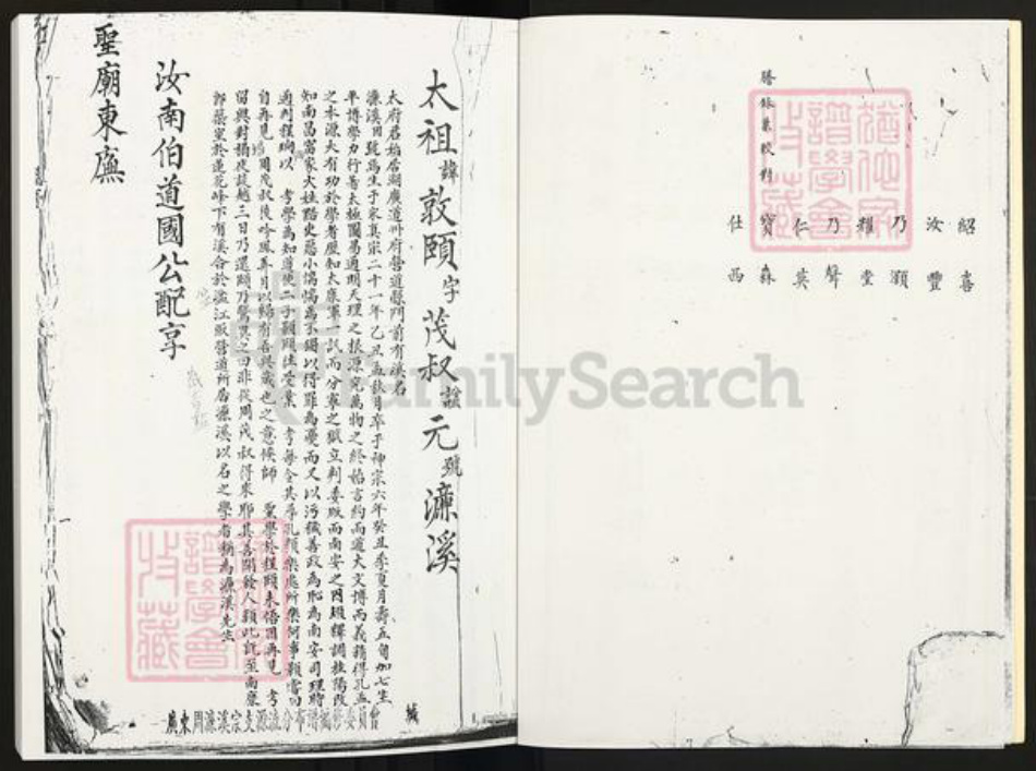 广东省茂名市周氏族谱-茂名市双山和石周氏族谱.pdf电子版插图4