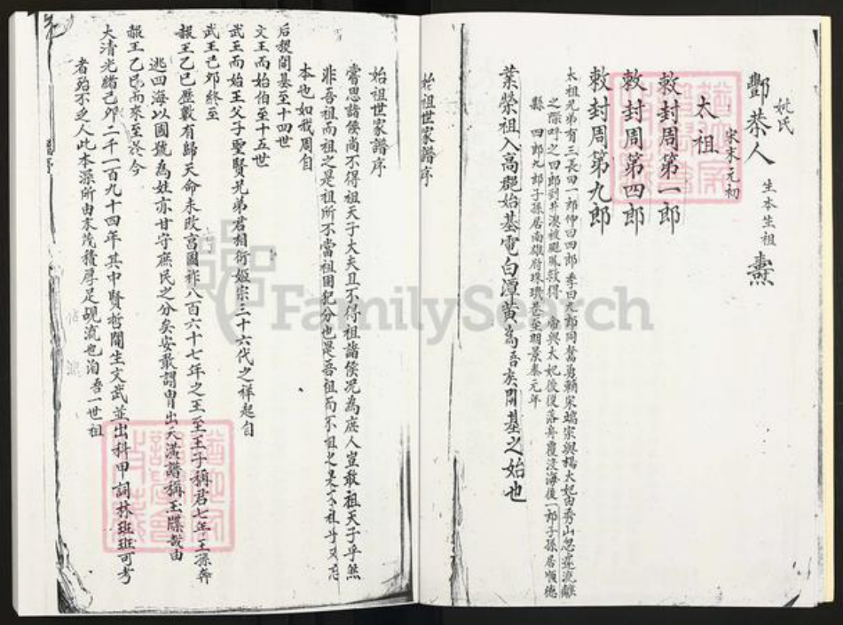 广东省茂名市周氏族谱-茂名市双山和石周氏族谱.pdf电子版插图5