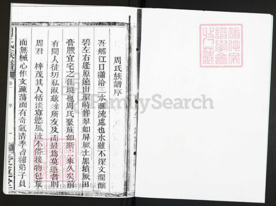 湖南省永州市道县清塘镇周氏爱莲堂族谱-湖南道县藏周氏族谱.pdf电子版插图2
