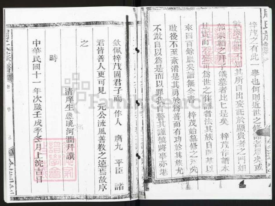 湖南省永州市道县清塘镇周氏爱莲堂族谱-湖南道县藏周氏族谱.pdf电子版插图4
