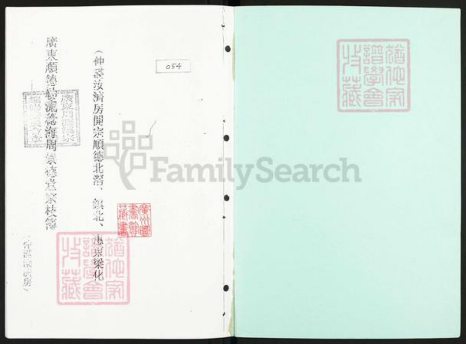 广东省佛山市顺德区周氏崇德堂族谱-仲满汝济房开宗顺德北滘.镇北.惠东梁化.广东顺德勒流稔海周崇德堂宗枝簿.pdf电子版插图1