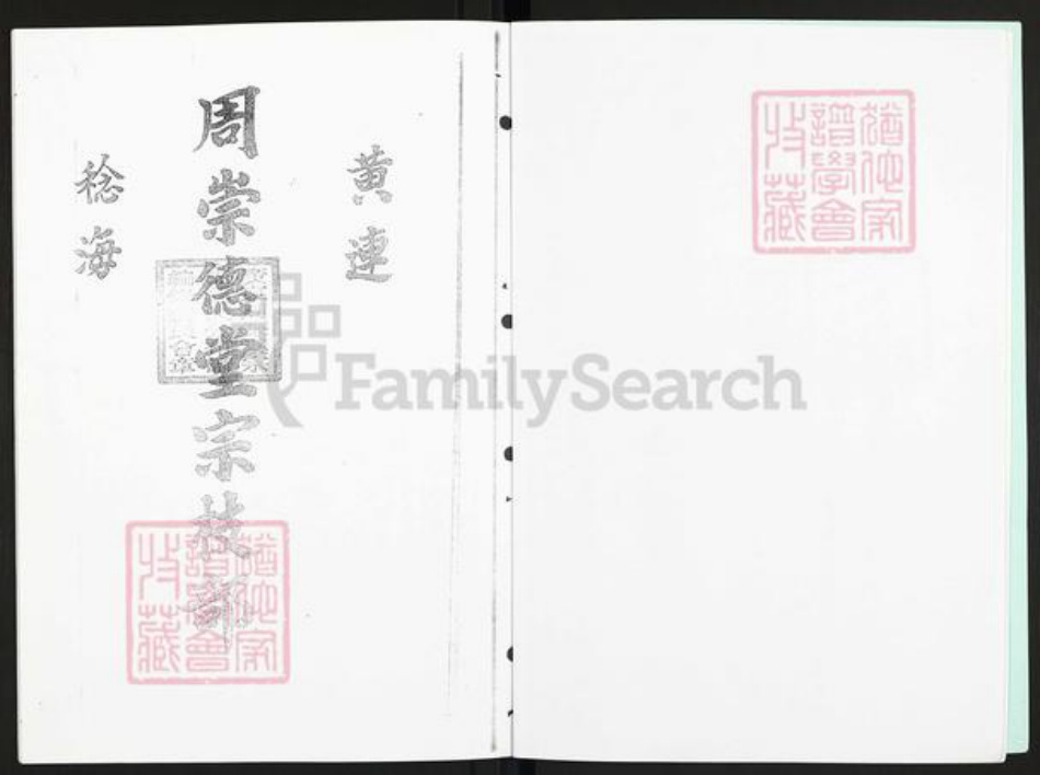 广东省佛山市顺德区周氏崇德堂族谱-仲满汝济房开宗顺德北滘.镇北.惠东梁化.广东顺德勒流稔海周崇德堂宗枝簿.pdf电子版插图3