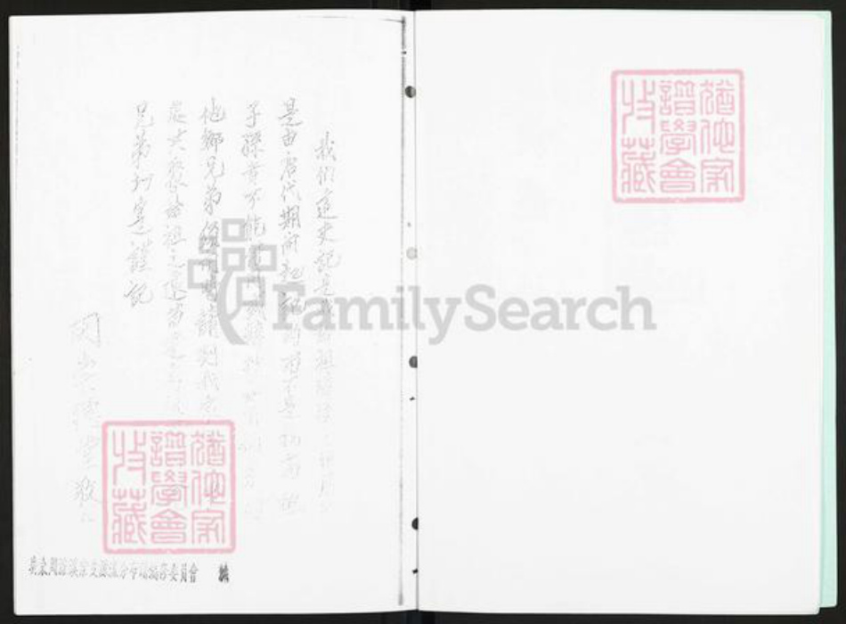 广东省佛山市顺德区周氏崇德堂族谱-仲满汝济房开宗顺德北滘.镇北.惠东梁化.广东顺德勒流稔海周崇德堂宗枝簿.pdf电子版插图4