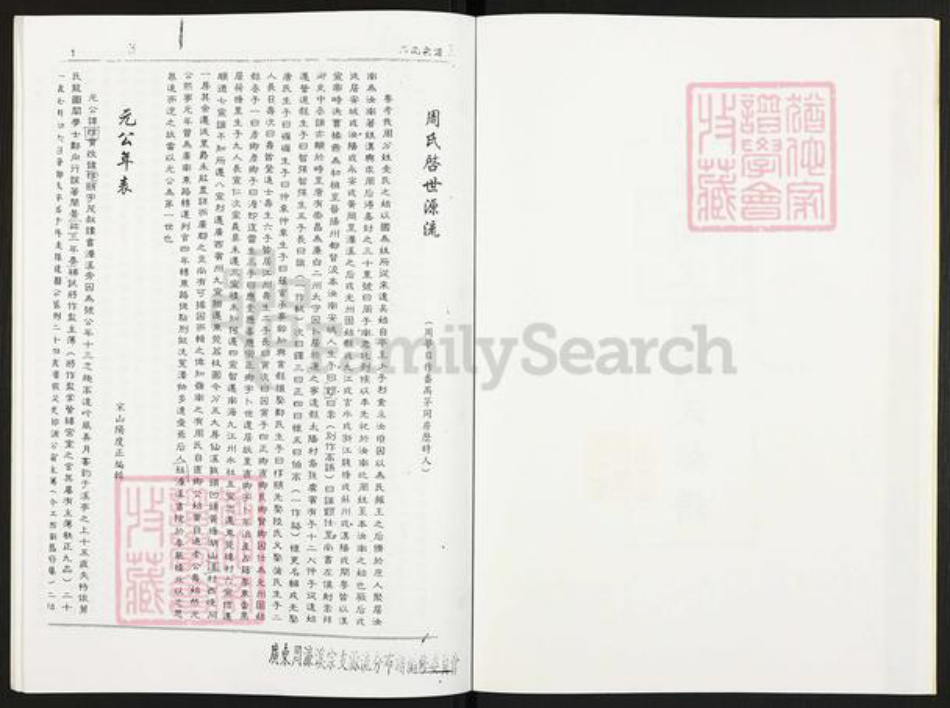 广东省江门市开平市百合镇周氏族谱-广东开平茅冈上洞周氏族谱.pdf电子版插图3