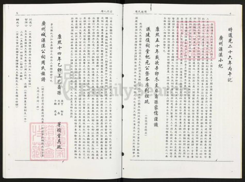 广东省江门市开平市百合镇周氏族谱-广东开平茅冈上洞周氏族谱.pdf电子版插图5