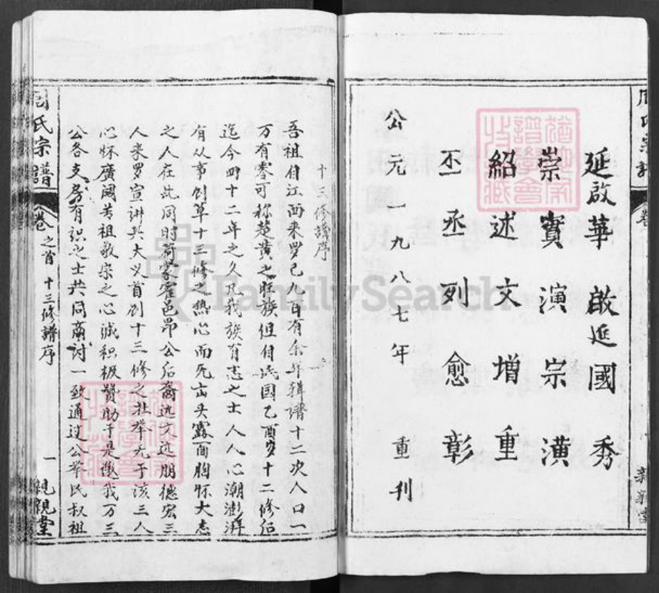 湖北省黄冈市罗田县周氏亲亲堂族谱-周氏宗谱.pdf电子版插图3