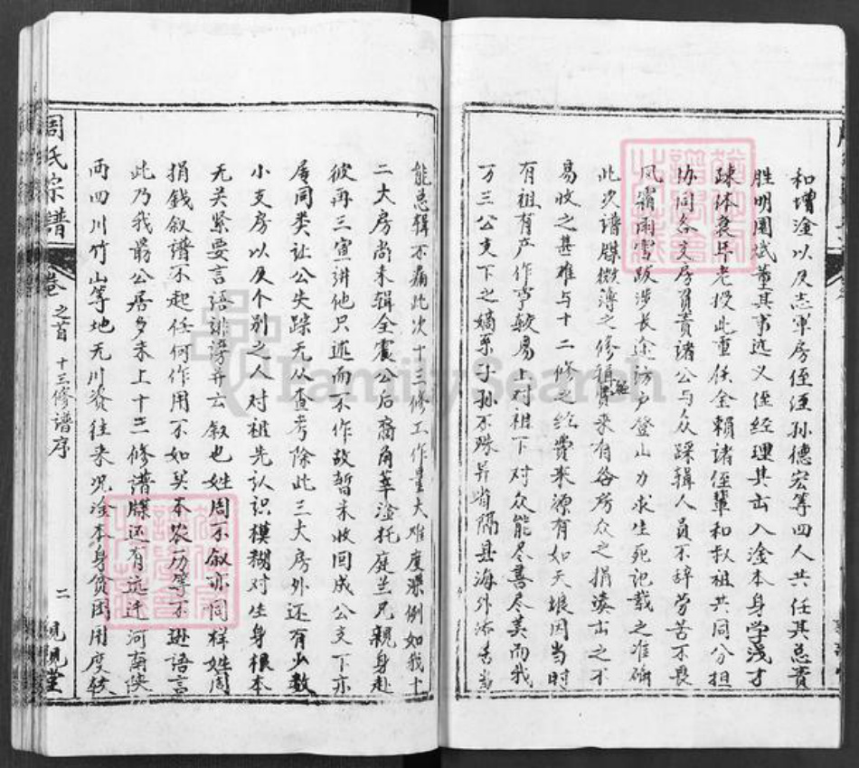 湖北省黄冈市罗田县周氏亲亲堂族谱-周氏宗谱.pdf电子版插图4