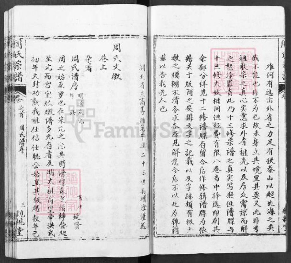 湖北省黄冈市罗田县周氏亲亲堂族谱-周氏宗谱.pdf电子版插图5