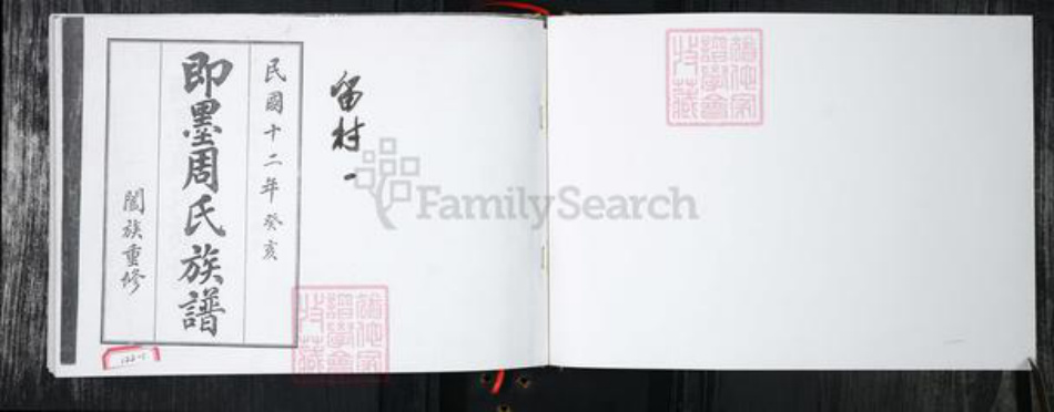 山东省青岛市周氏族谱-即墨周氏族谱 不分卷.pdf电子版插图1