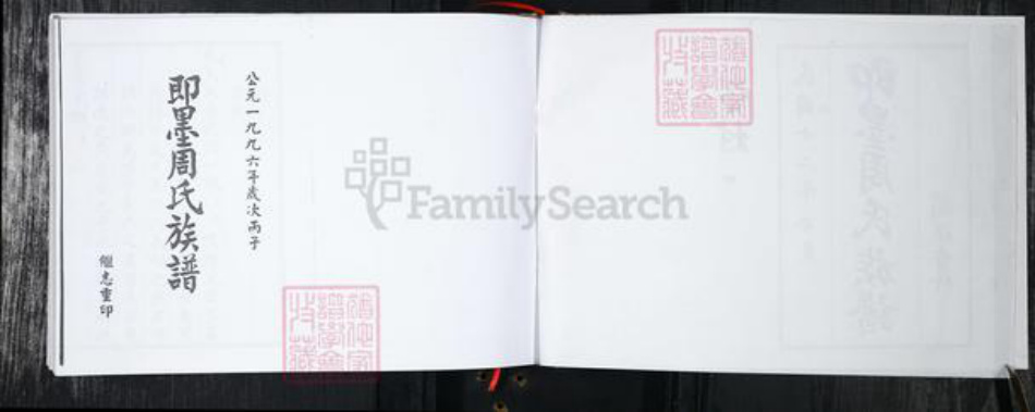 山东省青岛市周氏族谱-即墨周氏族谱 不分卷.pdf电子版插图2