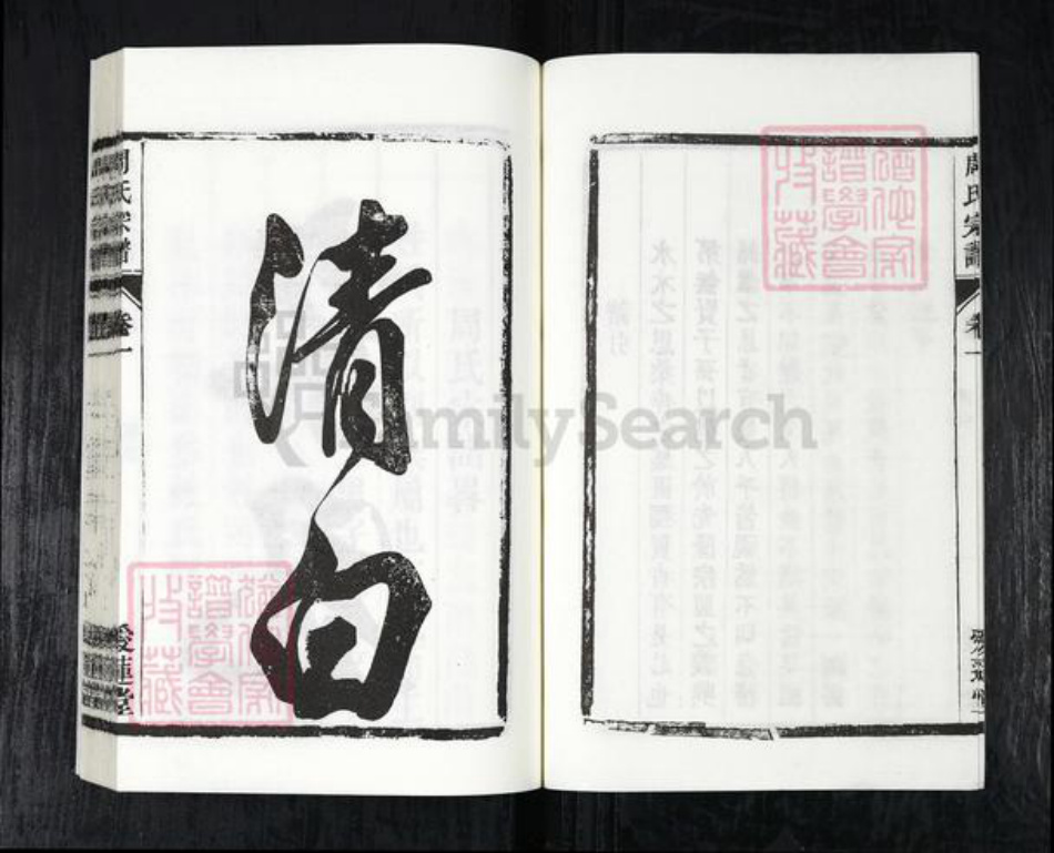 安徽省合肥市庐江县汤池镇周氏爱莲堂族谱-周氏宗谱.pdf电子版插图3 安徽省合肥市庐江县汤池镇周氏爱莲堂族谱-周氏宗谱.pdf电子版插图3