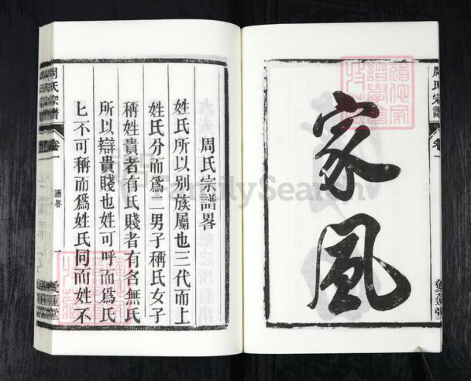 安徽省合肥市庐江县汤池镇周氏爱莲堂族谱-周氏宗谱.pdf电子版插图4 安徽省合肥市庐江县汤池镇周氏爱莲堂族谱-周氏宗谱.pdf电子版插图4