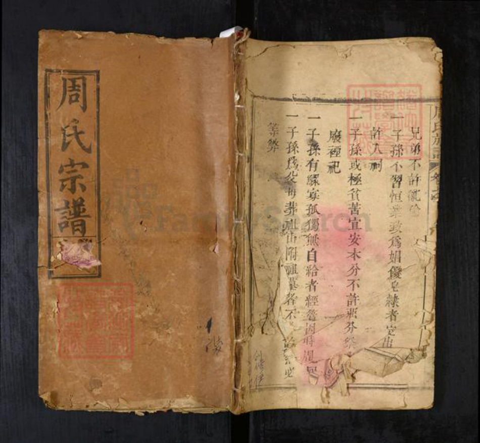 湖北省黄冈市蕲春县周氏敦睦堂族谱-周氏宗谱[31卷].pdf电子版